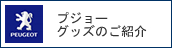 �v�W���[�O�b�Y�̂��Љ�