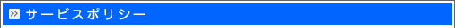 �v�W���[�����e�i���X�T�[�r�X�|���V�[